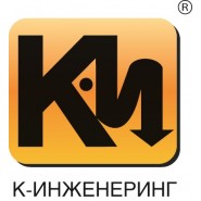 К-Инженеринг К-Инженеринг
