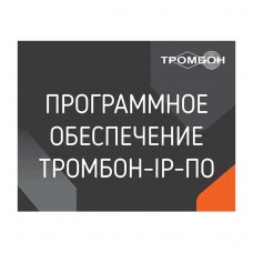 Тромбон IP-ПО Программное обеспечение